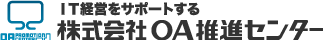 株式会社OA推進センター
